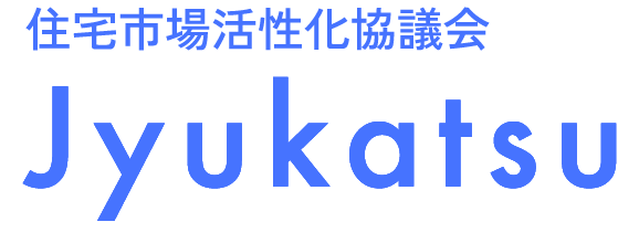 住宅市場活性化協議会Jyukatsu