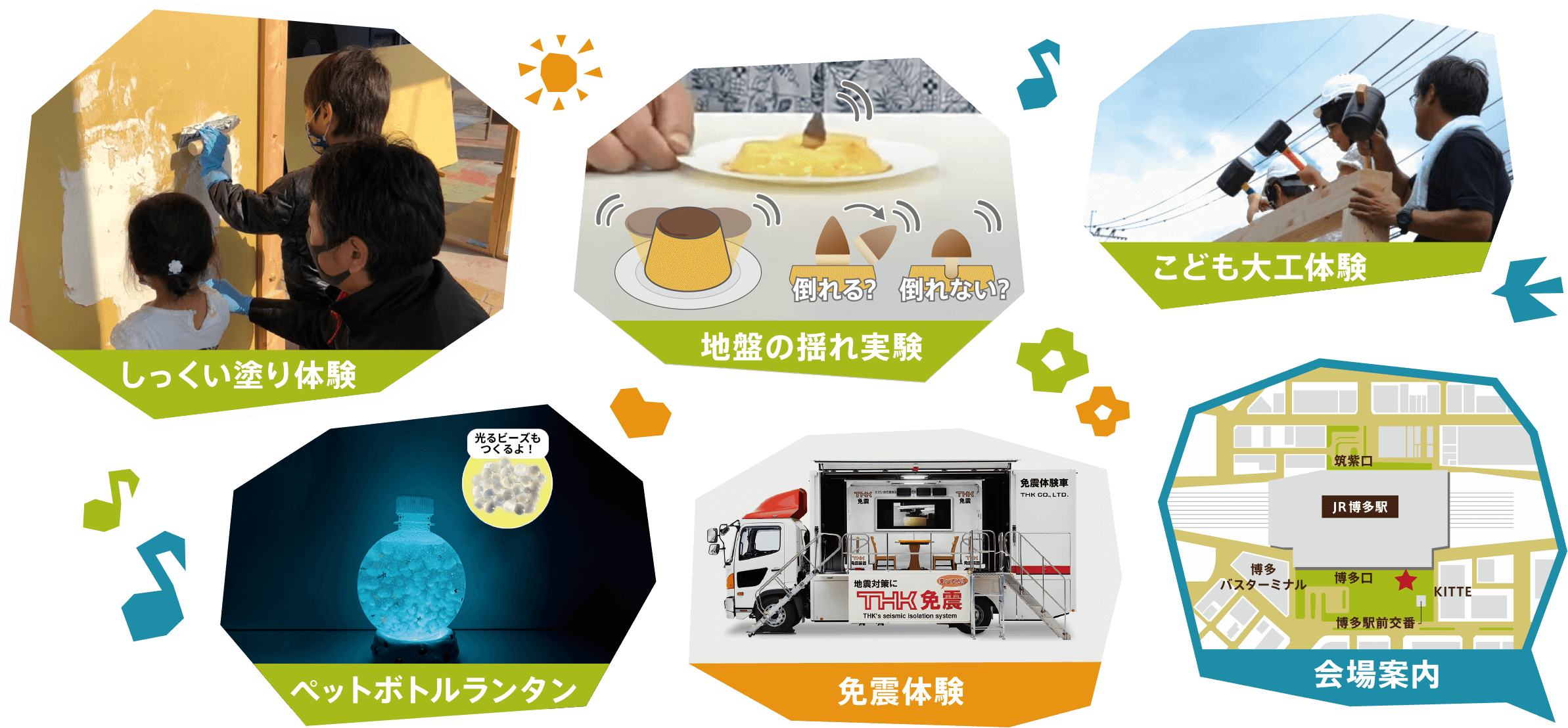 しっくい塗り体験 地盤の揺れ実験 こども大工実験 ペットボトルランタン 免震体験 会場案内