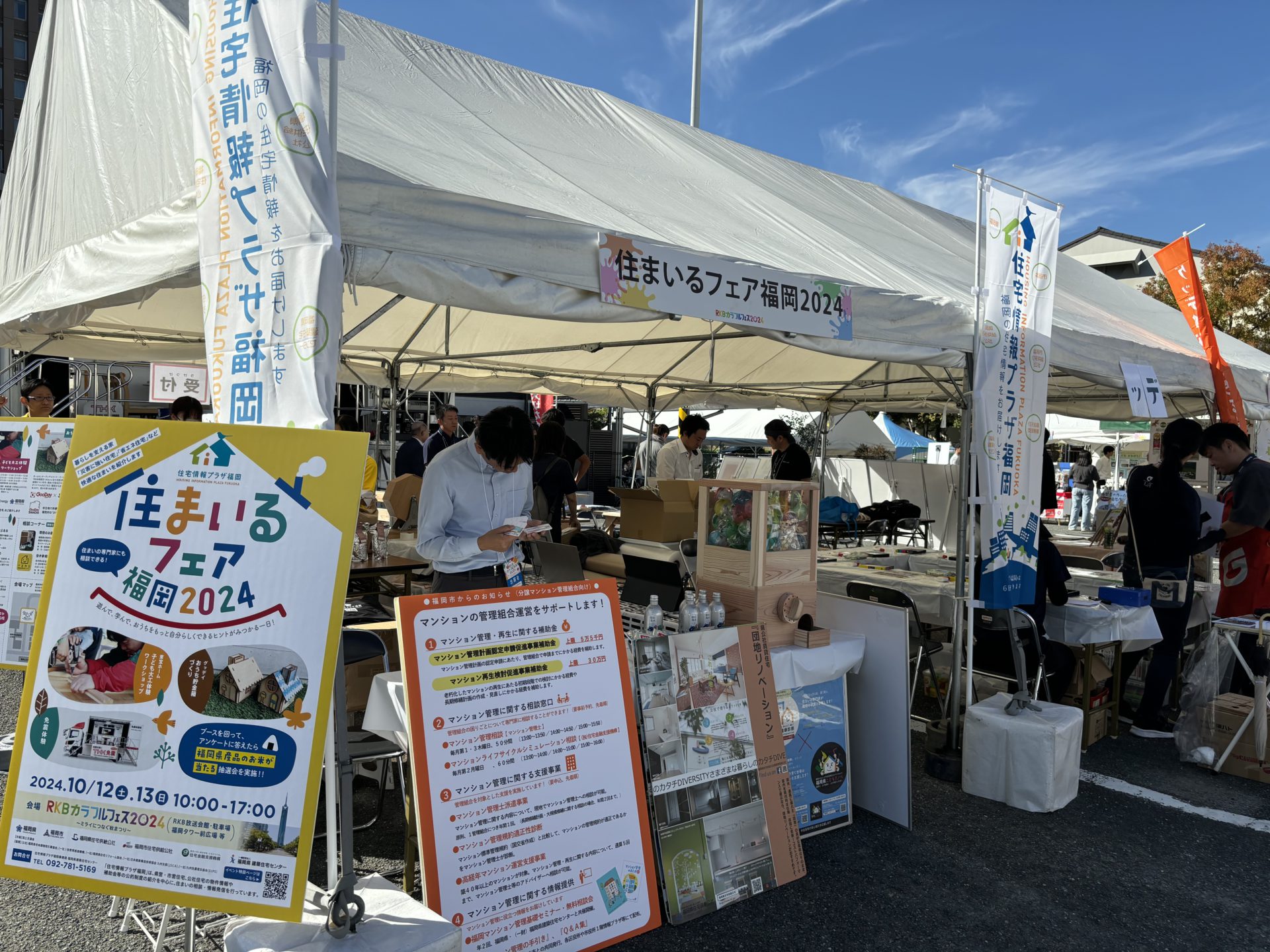 住宅情報プラザ福岡ブース