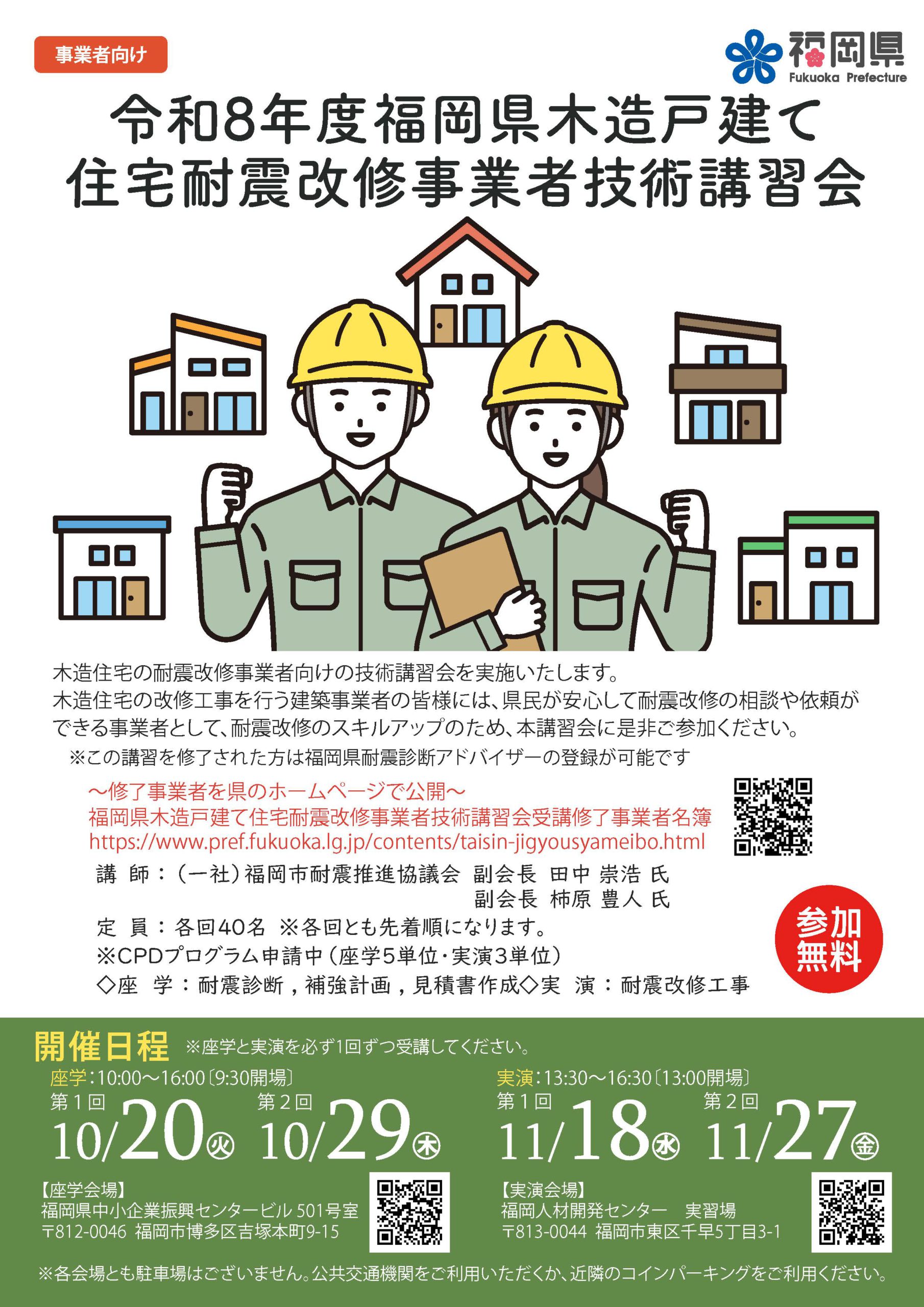 耐震チラシ