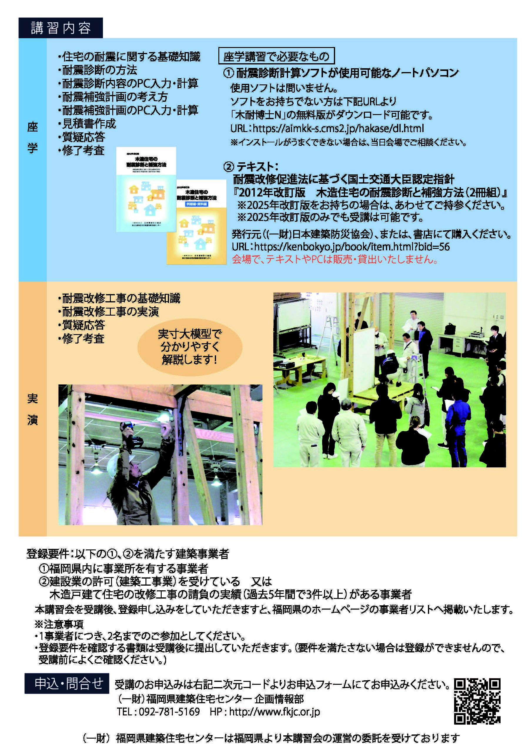 耐震チラシ